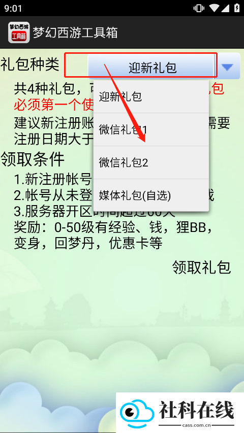 梦幻西游工具箱