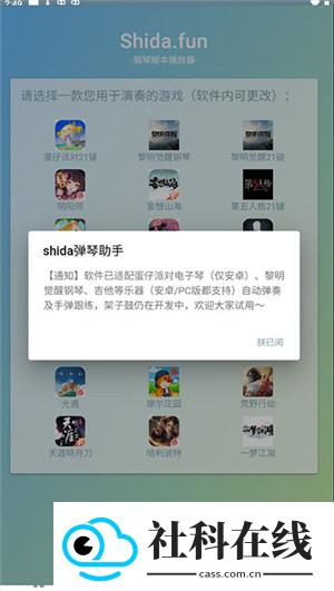 shida弹琴助手6.2.4