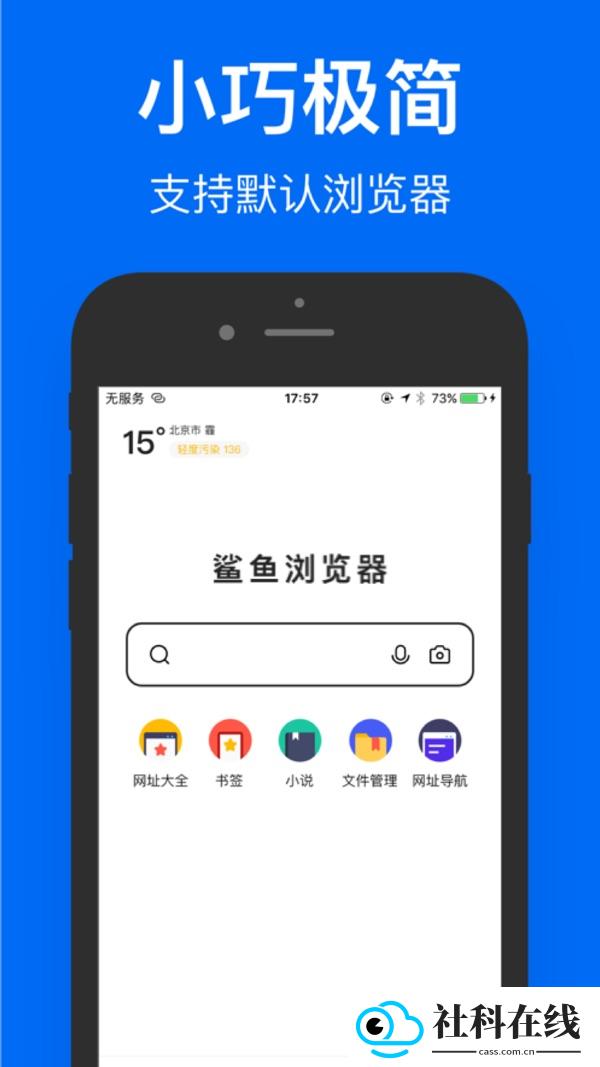 鲨鱼浏览器