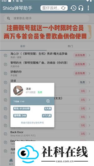 shida弹琴助手6.2.4