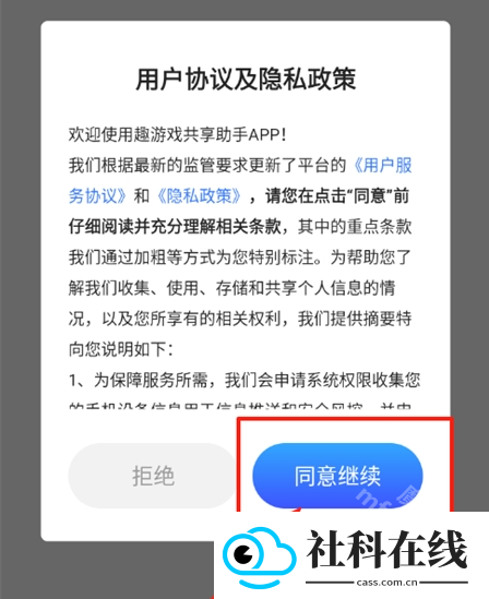 趣游戏共享助手