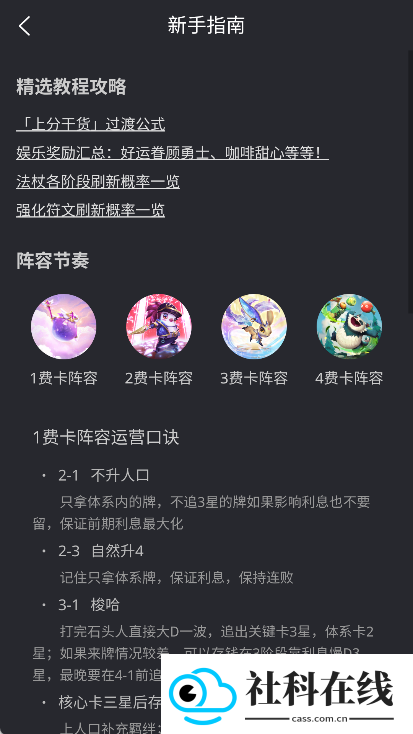 金铲铲助手最新版app