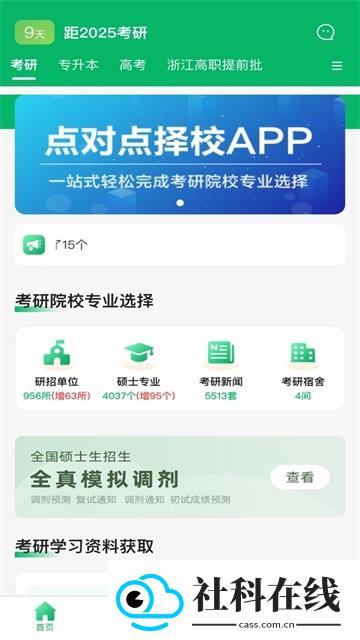 点对点择校app