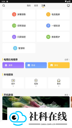 电视派app