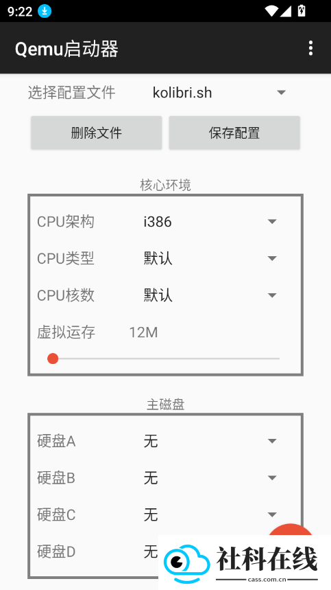 QEMU虚拟机