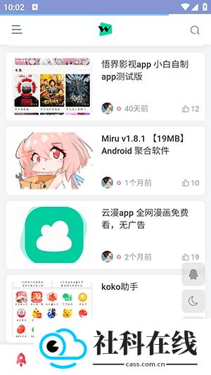 悟界ShareHub