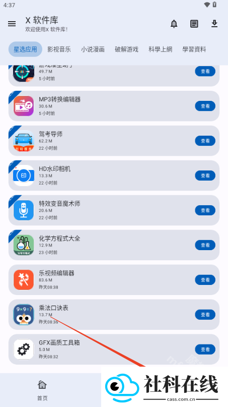X软件库app