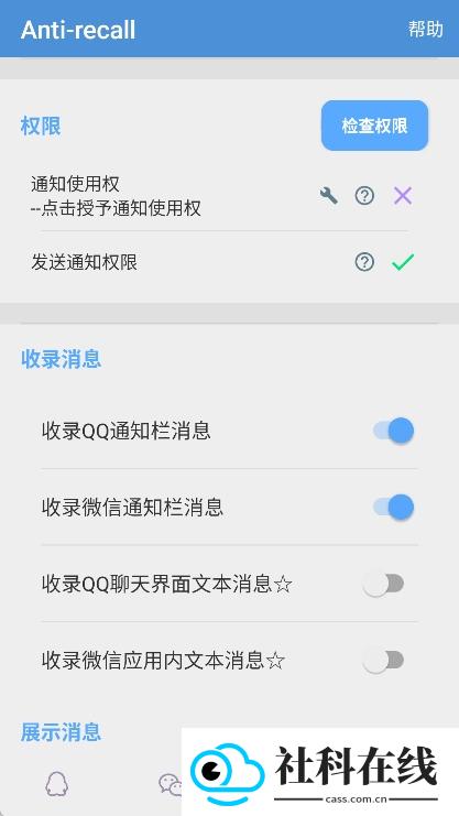 Antirecall防撤回神器app