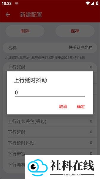 北辞17.0弱网内部版