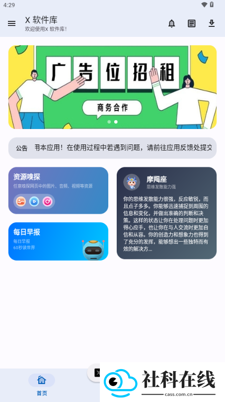 X软件库app