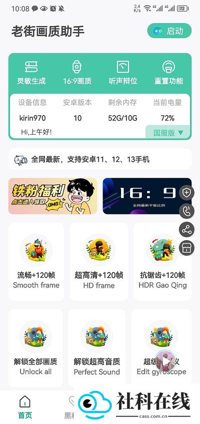 老街画质助手