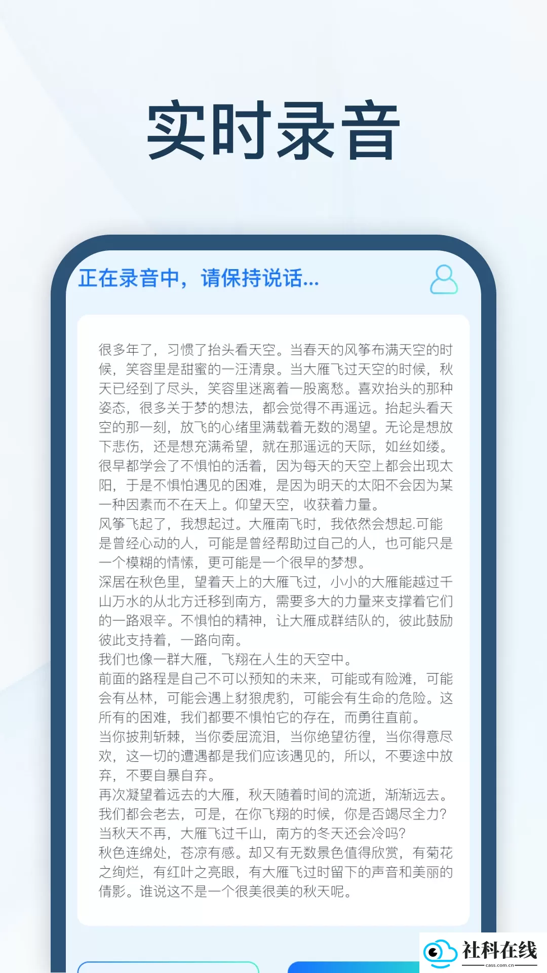 全能速记宝