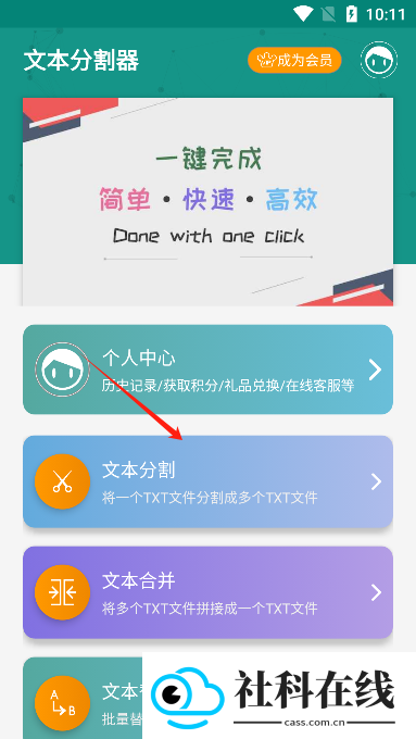 文本分割器