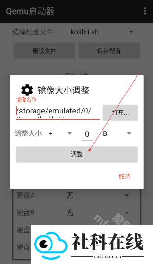 QEMU虚拟机