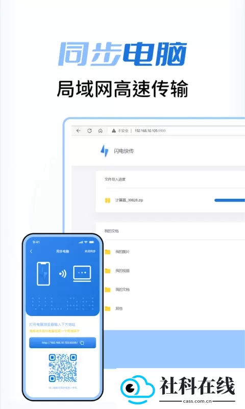 闪电快传