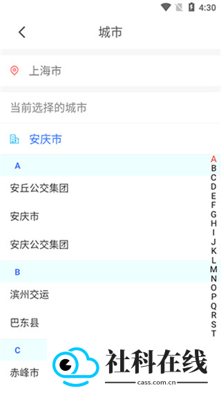 公交e出行