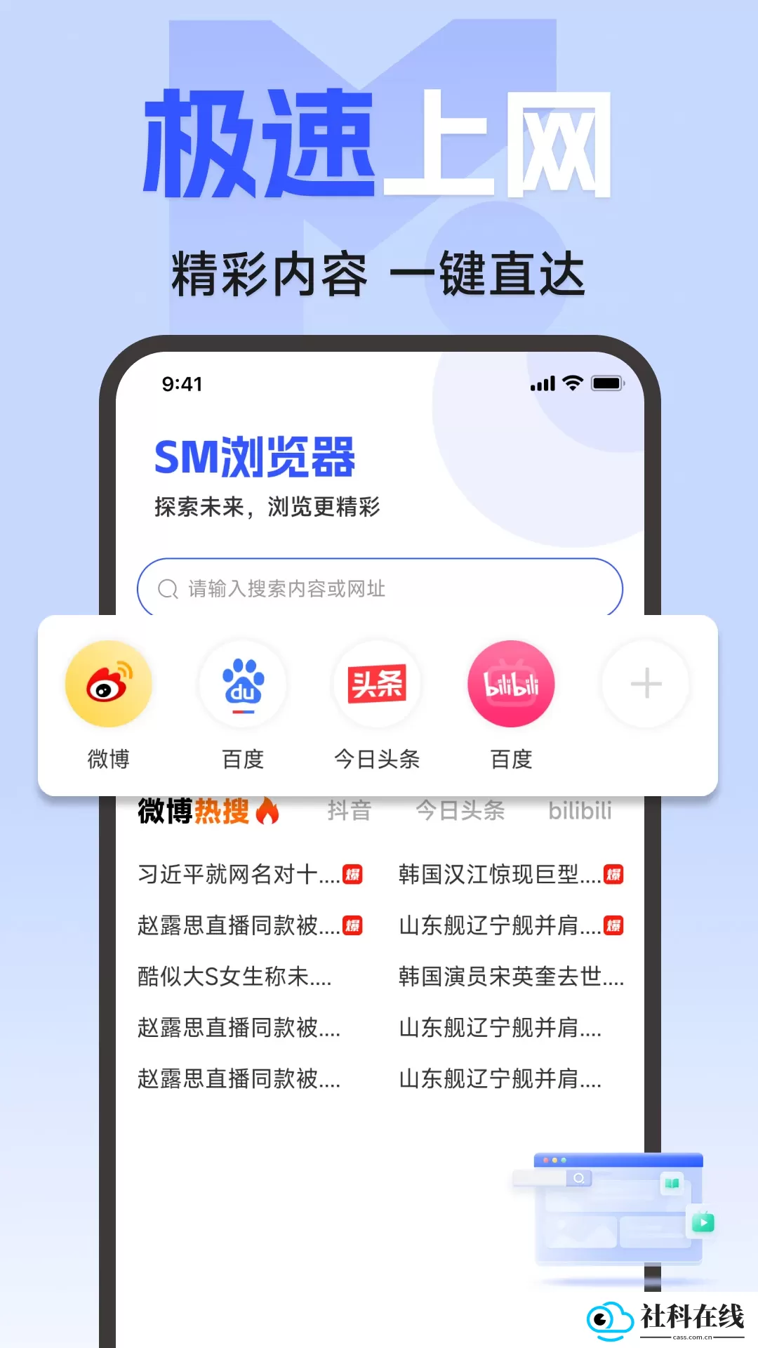 SM浏览器