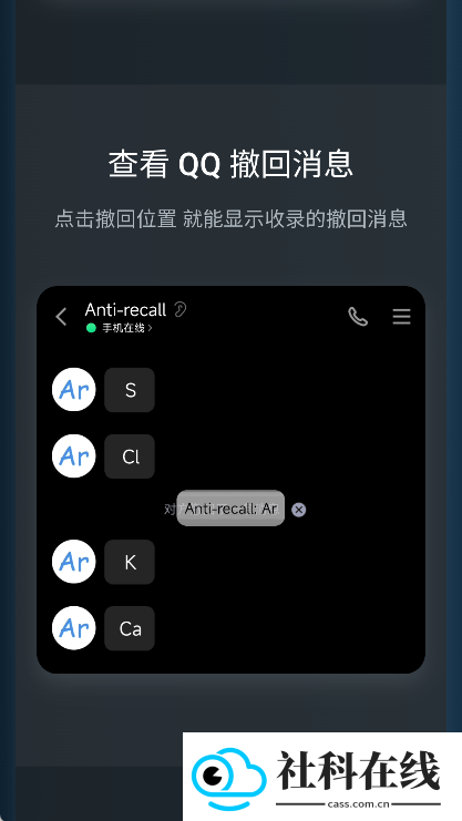 Antirecall防撤回神器app