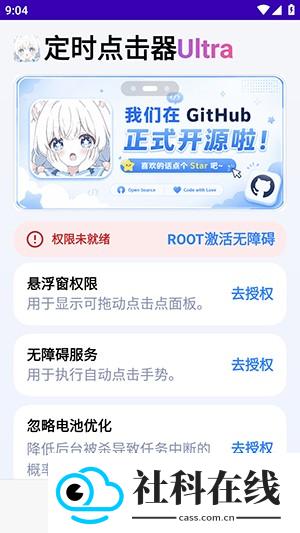 定时点击器v2.1.4