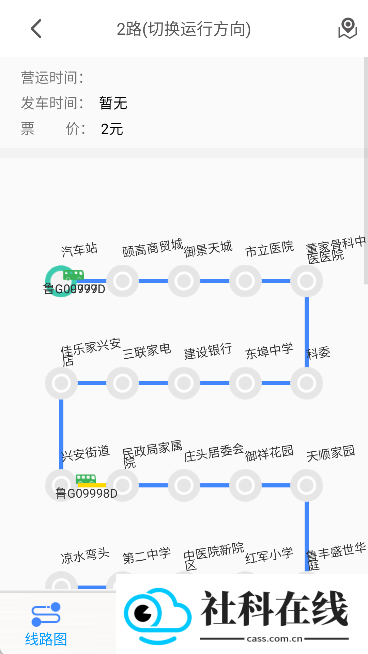 公交e出行