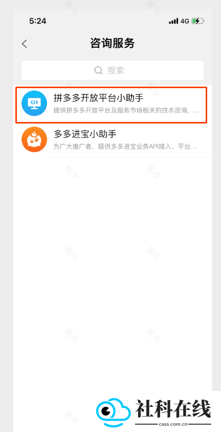 knock拼多多
