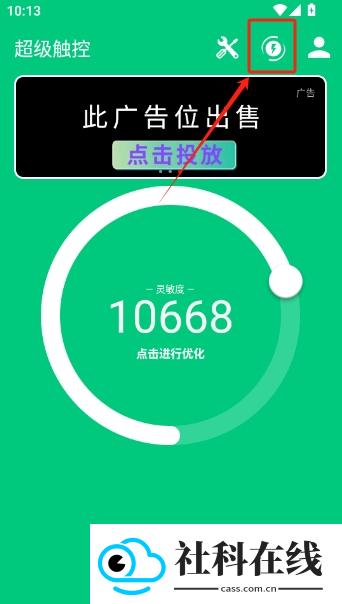 超级触控