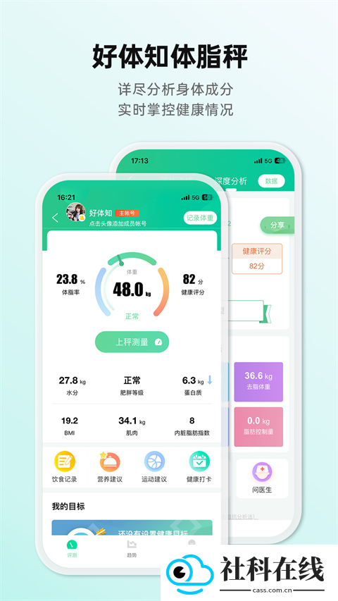 好体知体脂秤app