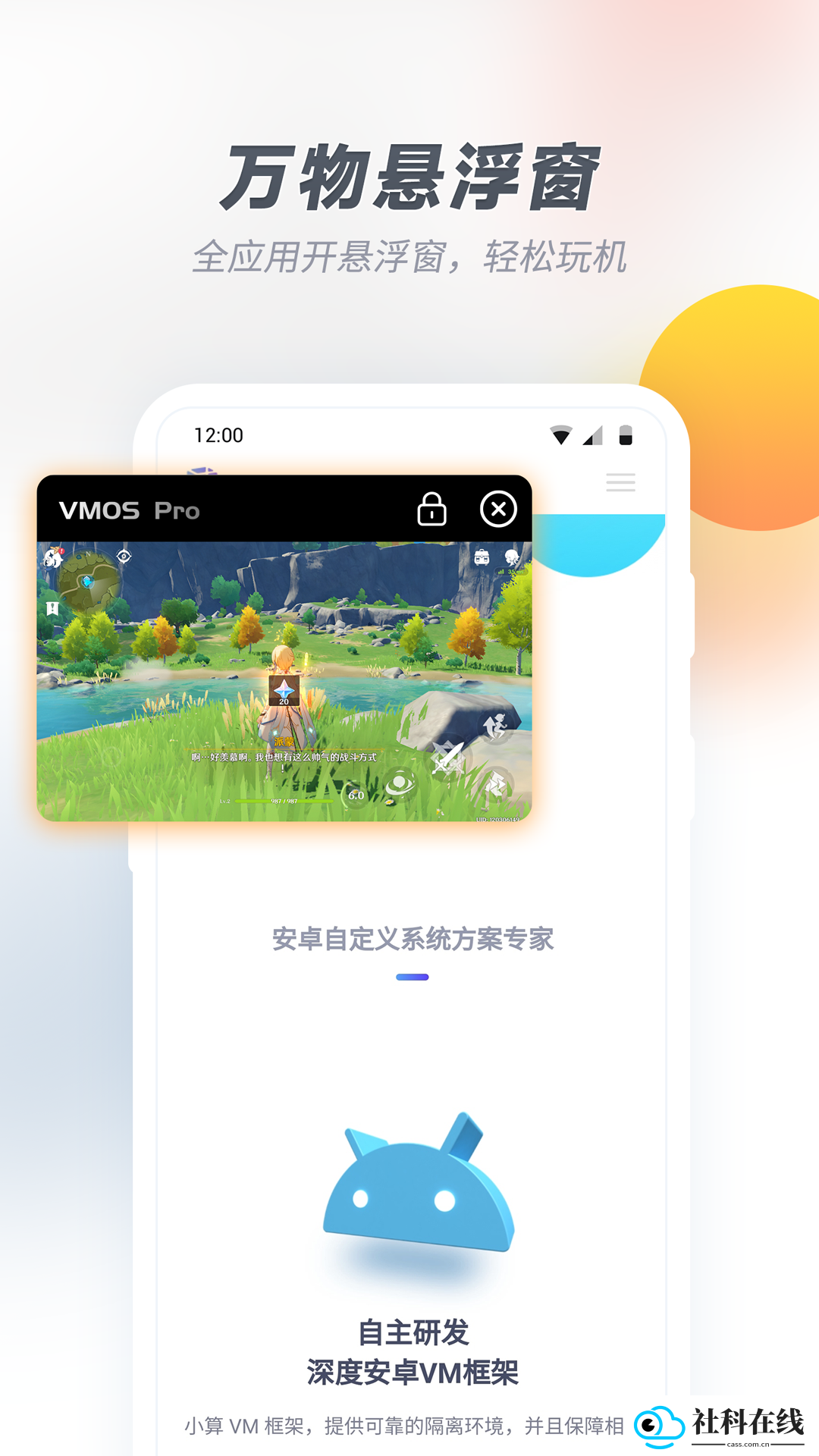 VMOSPro虚拟机app