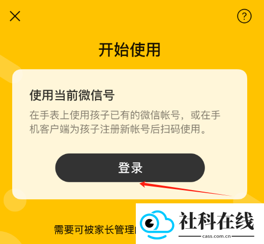 微信儿童手表版