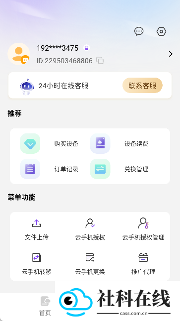 紫蚊云手机安卓版