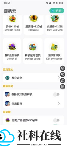 画质云120帧安卓版