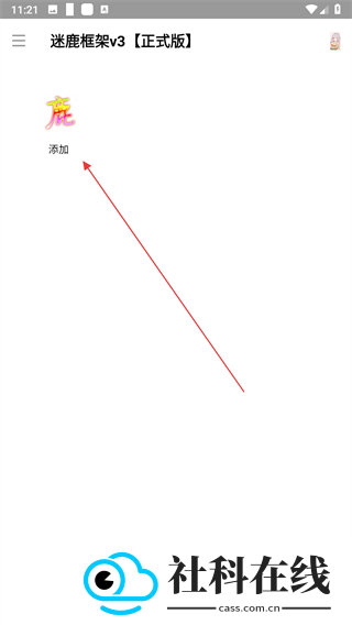 迷鹿框架v3
