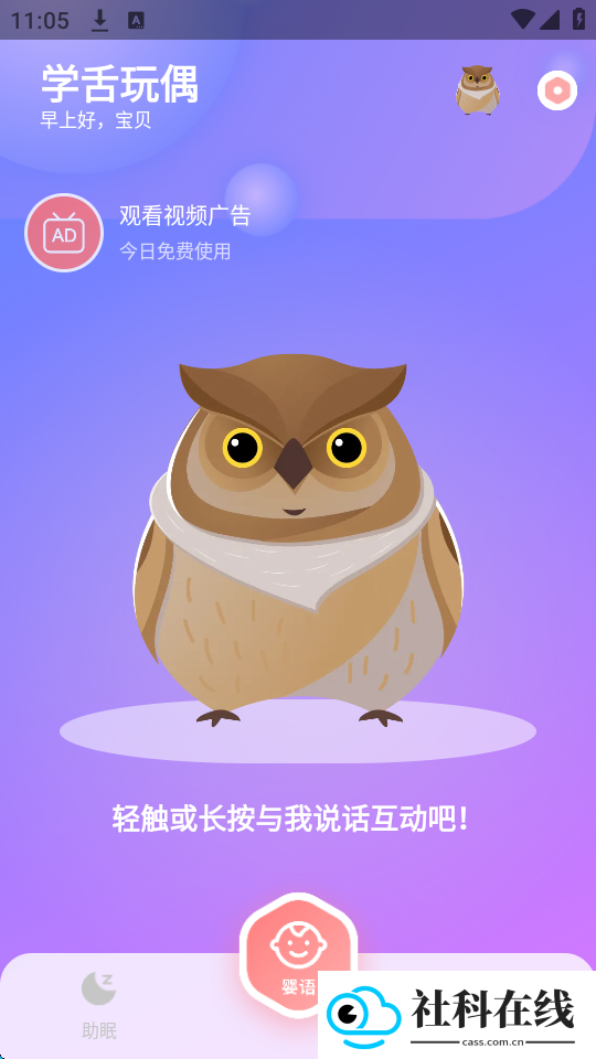 宝宝哭声翻译器