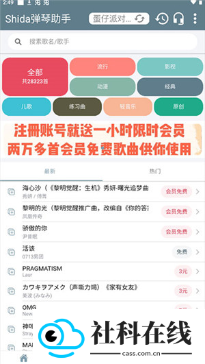 shida弹琴助手6.2.4