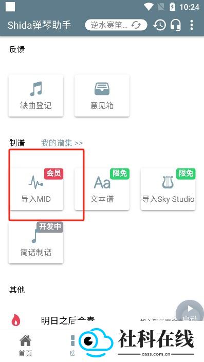 shida弹琴助手6.2.4
