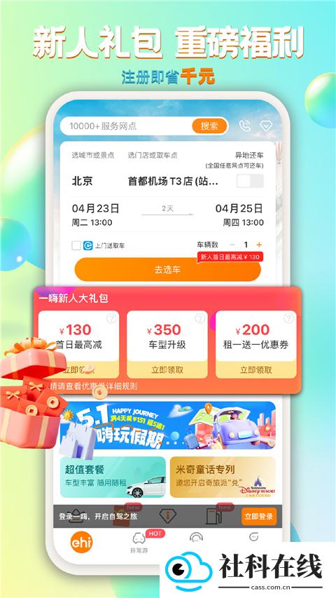 一嗨租车app