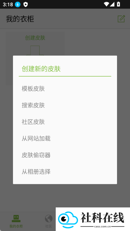 Skinseed皮肤制作器