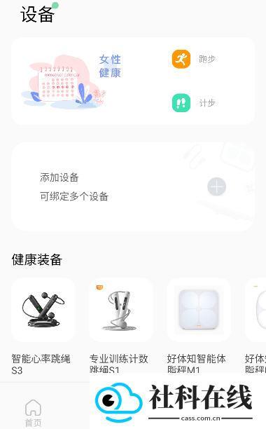 好体知体脂秤app
