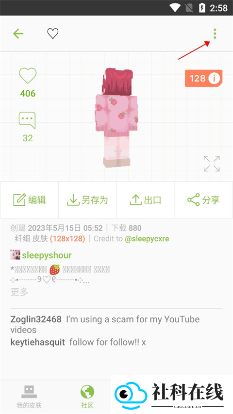 Skinseed皮肤制作器