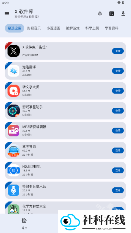 X软件库app