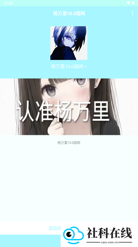 杨万里弱网