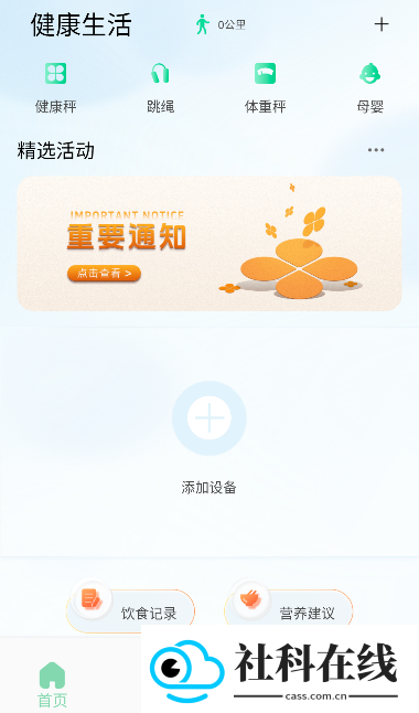 好体知体脂秤app