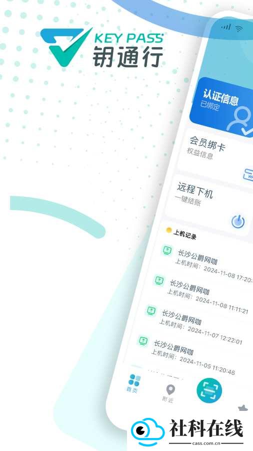 钥通行app