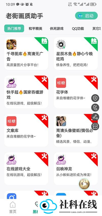 老街画质助手