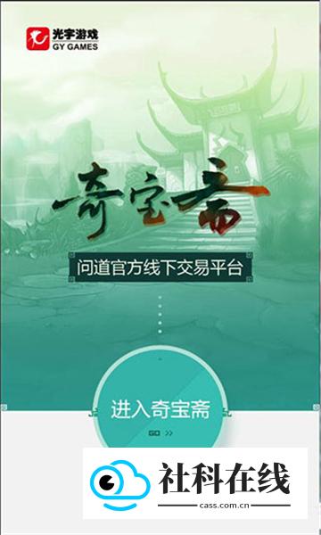 奇宝斋交易平台