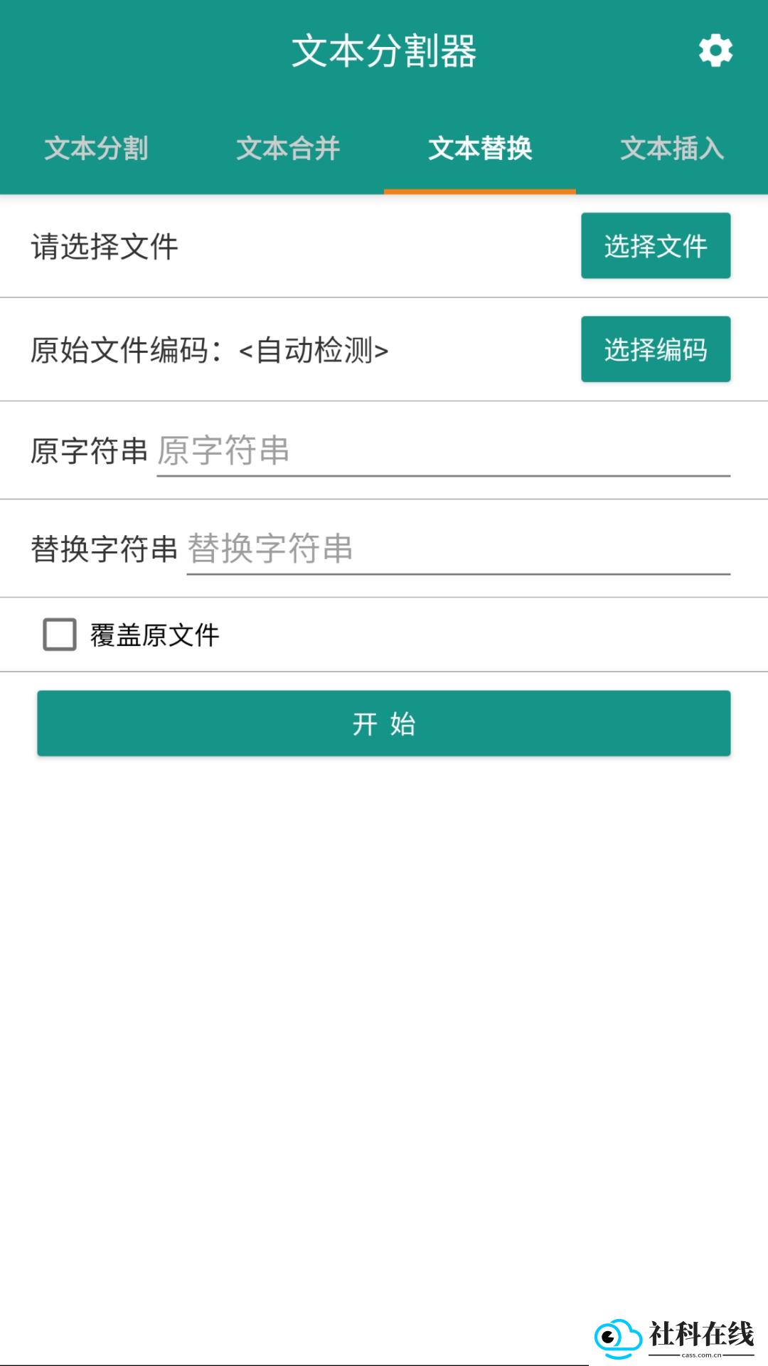 文本分割器