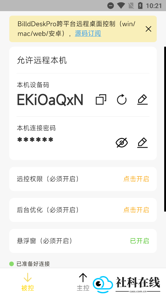 BilldDesk私有化部署