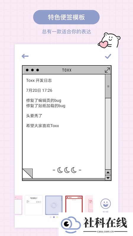 Toxx治愈系日记本