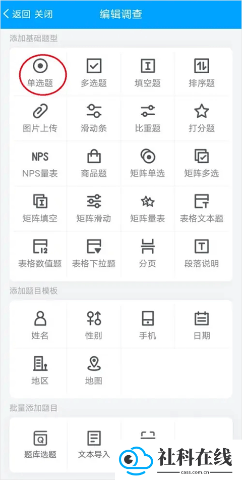问卷星
