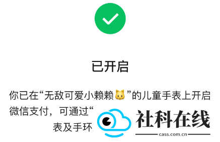 微信儿童手表版
